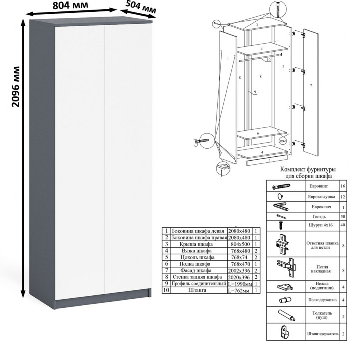 Мори компьютерный стол МС-6 левый + Шкаф МШ800.1, графит/белый