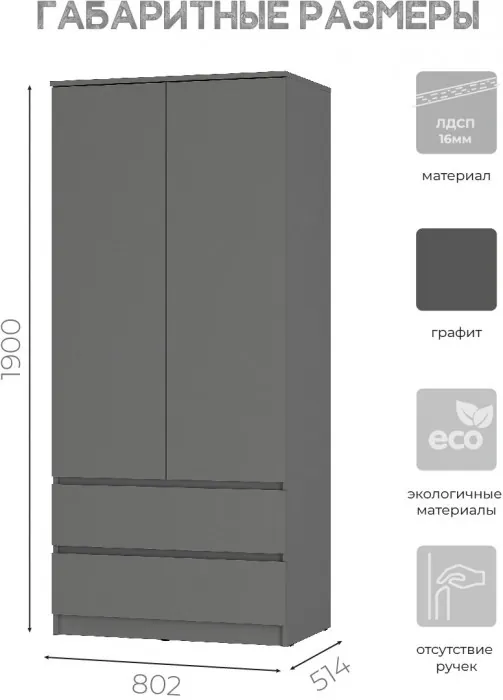 Симпл ШК-03 шкаф 2-х створчатый графит