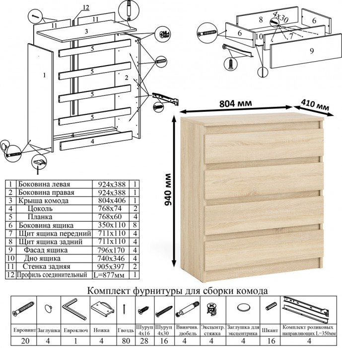 Мори компьютерный стол МС-2 + Комод МК800.4, дуб сонома