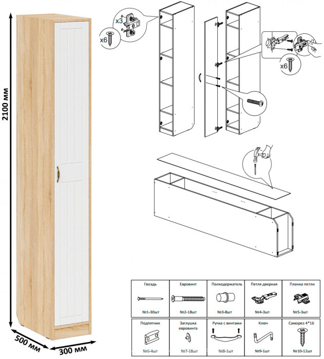 Прихожая П-6 Компоновка № 49, цвет дуб сонома/фасады МДФ белое дерево фрезеровка прованс, ШхГхВ 140х50х210 см., универсальная сборка