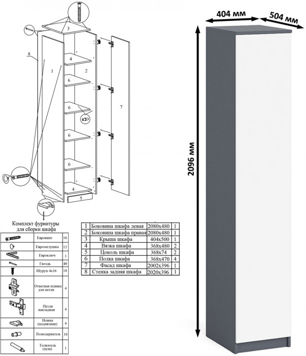 Мори Пенал МШ400.1, цвет графит/белый, ШхГхВ 40,4х50,4х209,6 см., универсальная сборка