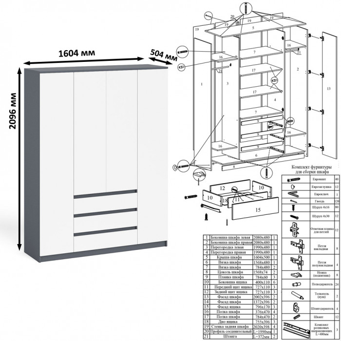Мори Стол компьютерный МС-1 правый + Шкаф МШ1600.1 + Полка 900, цвет графит/белый, ШхГхВ 250,4х50,4х209,6 см., НЕ универсальная сборка