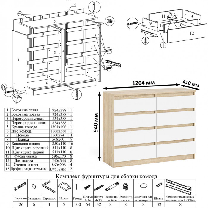 Мори Стол компьютерный МС-6 правый + Комод МК1200.8, цвет дуб сонома/белый, ШхГхВ 210,4х50х94 см., выдвижные ящики справа, НЕ универсальная сборка