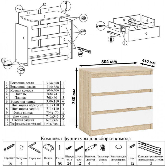 Мори Стол компьютерный МС-16 левый + Комод МК800.1, цвет дуб сонома/белый, ШхГхВ 204,8х84,9х76,6 см., выдвижные ящики слев, НЕ универсальная сборкаа