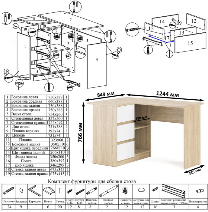 Мори Стол компьютерный МС-16 левый + Комод МК800.1, цвет дуб сонома/белый, ШхГхВ 204,8х84,9х76,6 см., выдвижные ящики слев, НЕ универсальная сборкаа