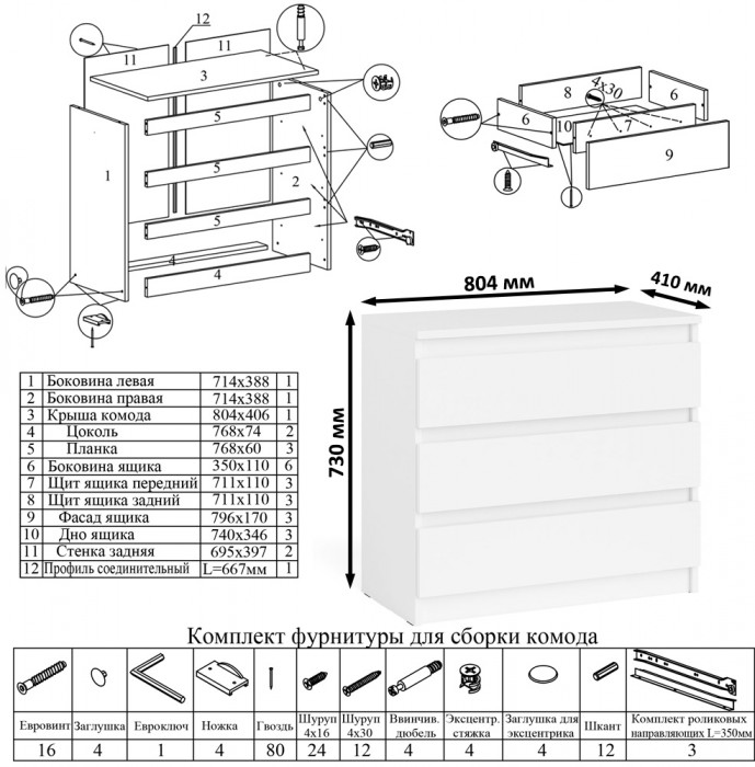 Мори компьютерный стол МС-6 правый + Комод МК800.1 + Полка 900, белый