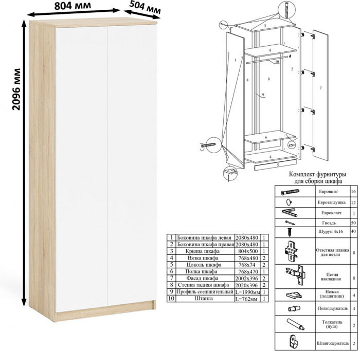 Мори Стол компьютерный МС-6 левый + Шкаф МШ800.1, цвет дуб сонома/белый, ШхГхВ 170,4х50,4х209,6 см., выдвижные ящики слева, НЕ универсальная сборка