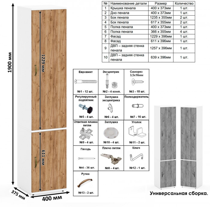 Лидер-8 Пенал МД 22Б + Стол + Пенал 21Б, белый шагрень/крафт золото