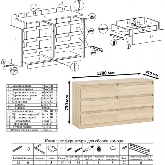 Мори Стол компьютерный МС-6 левый + Комод МК1380.6, цвет дуб сонома, ШхГхВ 228х50х76,6 см., выдвижные ящики слева, НЕ универсальная сборка