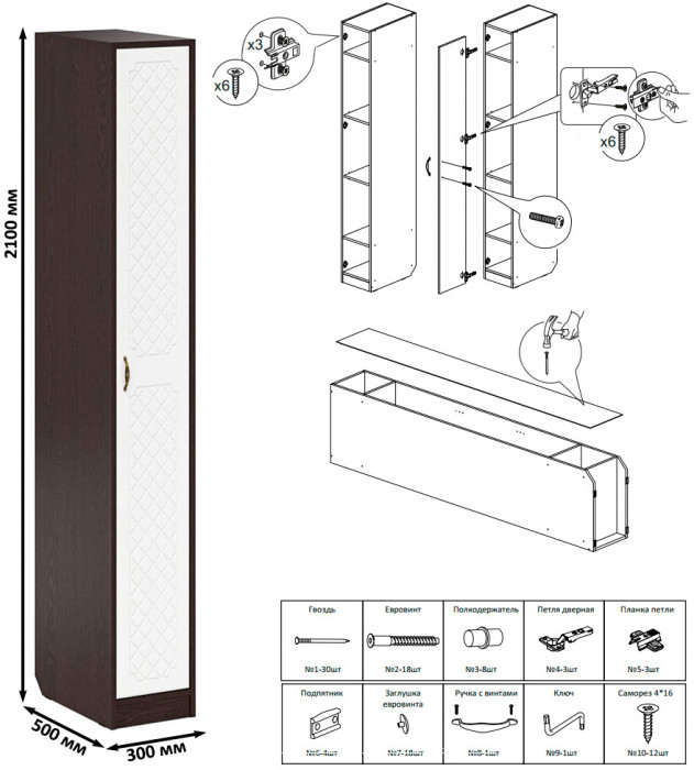 Прихожая П-6 Компоновка № 44, цвет венге/фасады МДФ белое дерево фрезеровка ромб, ШхГхВ 90х50х210 см., универсальная сборка