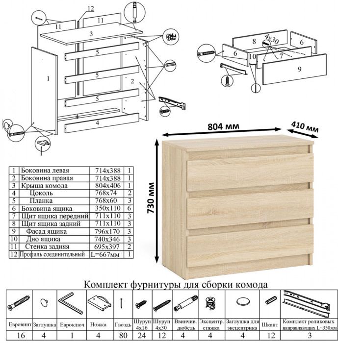 Мори компьютерный стол МС-6 левый + Комод МК800.1 + Полка 900, дуб сонома