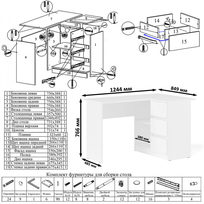 Мори Стол компьютерный МС-16 правый + Тумба МА900.1, цвет белый, ШхГхВ 214,8х84,9х76,6 см., выдвижные ящики справа, НЕ универсальная сборка