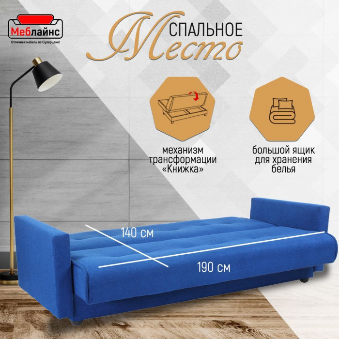Раскладной диван-кровать, прямой, книжка, цвет синий, Милан 140