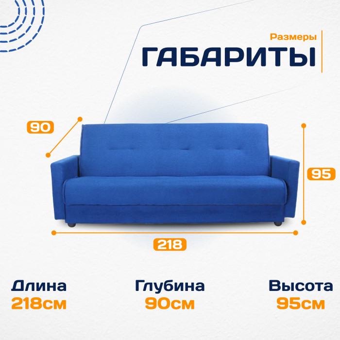 Раскладной диван-кровать, прямой, книжка, цвет синий, Милан 120