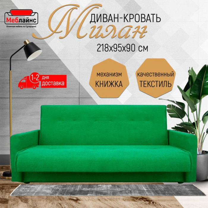 Раскладной диван-кровать, прямой, книжка, цвет зеленый, Милан 140