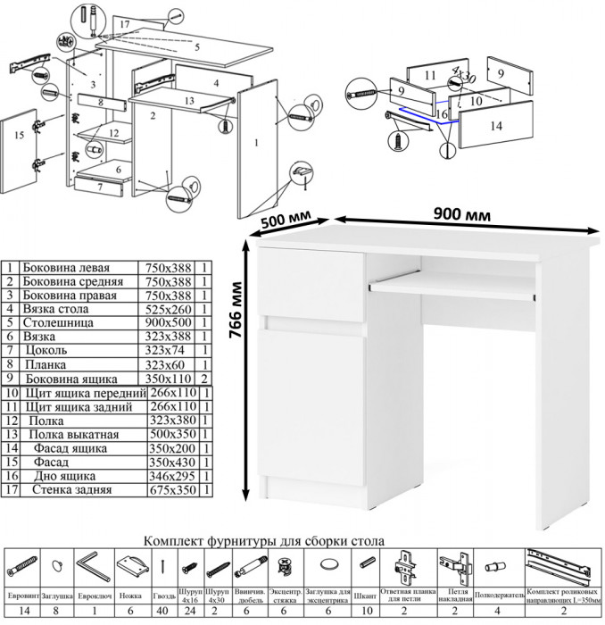 Мори Стол компьютерный МС-1 левый, цвет белый, ШхГхВ 90х50х76,6 см., выдвижной ящик слева, НЕ универсальная сборка