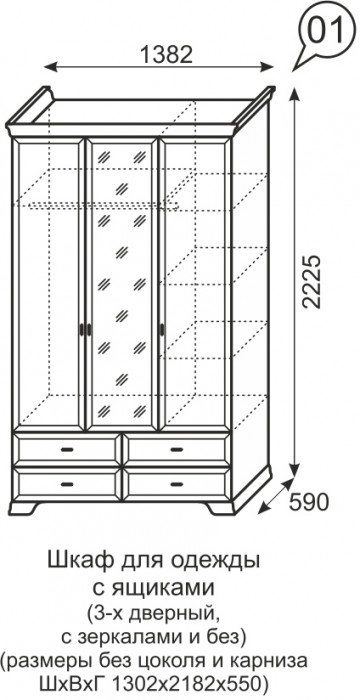 Шкаф для одежды 3-х дверный с ящиками Венеция 01