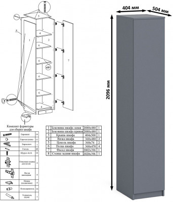Мори Пенал МШ400.1, цвет графит, ШхГхВ 40,4х50,4х209,6 см., универсальная сборка