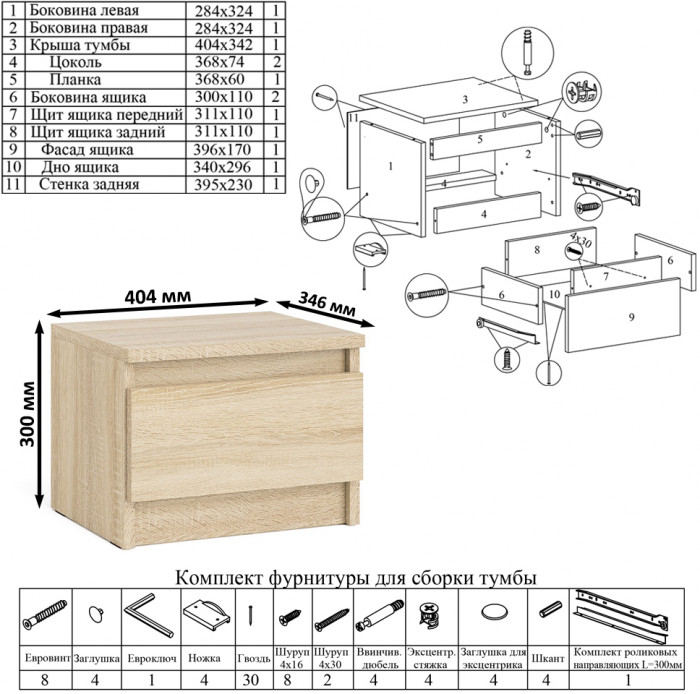 Мори Стол компьютерный МС-1 правый + Тумба ТМП400.1, цвет дуб сонома, ШхГхВ 130,4х50х76,6 см., выдвижной ящик справа, НЕ универсальная сборка
