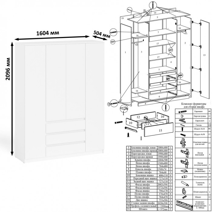 Мори Шкаф МШ1600.1, белый