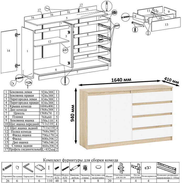 Мори компьютерный стол МС-1 правый + Комод МК1600.1, дуб сонома/белый