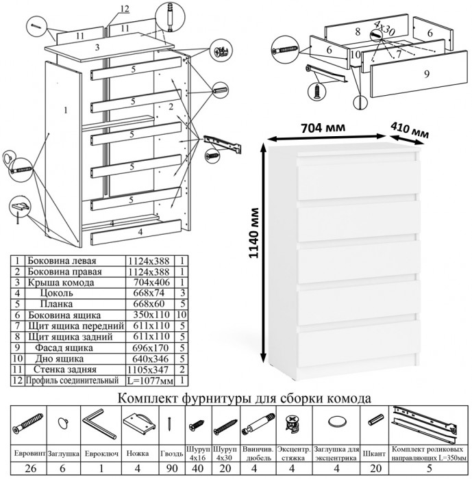 Мори Комод МК700.5, цвет белый, ШхГхВ 70,4х41х114 см.