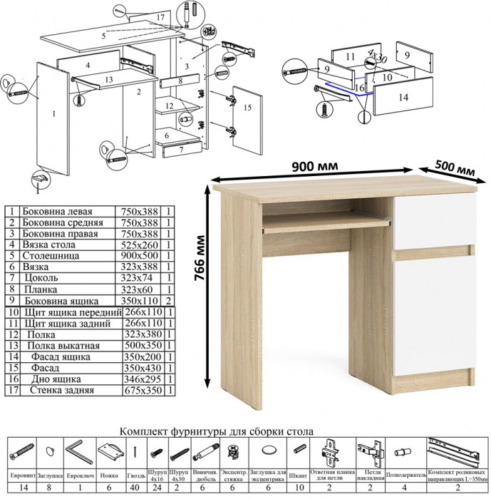 Мори компьютерный стол МС-1 правый + Комод МК800.1 + Полка 900, дуб сонома/белый