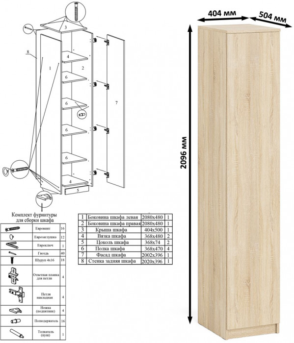 Мори Пенал МШ400.1, дуб сонома