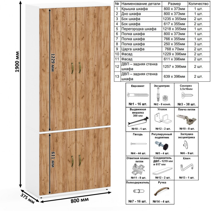 Лидер-8 Стол + Тумба МД 3.15 + Шкаф МД 20Б, цвет белый шагрень/крафт золото, ШхГхВ 285х50/37,5х75/190 или 115х200/50х75/190 см., НЕ ун. сборка