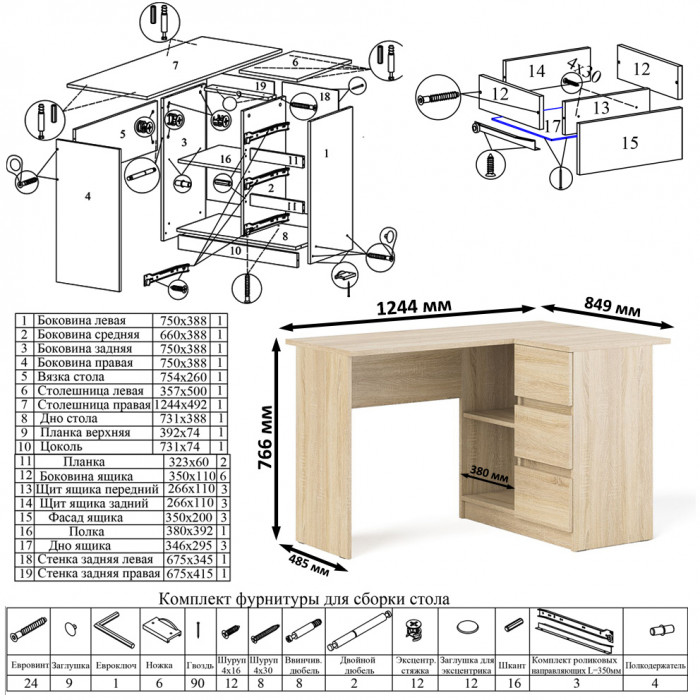 Мори Стол компьютерный МС-16 правый + Шкаф МШ900.1, цвет дуб сонома, ШхГхВ 214,8х84,9х179,6 см., выдвижные ящики справа, НЕ универсальная сборка