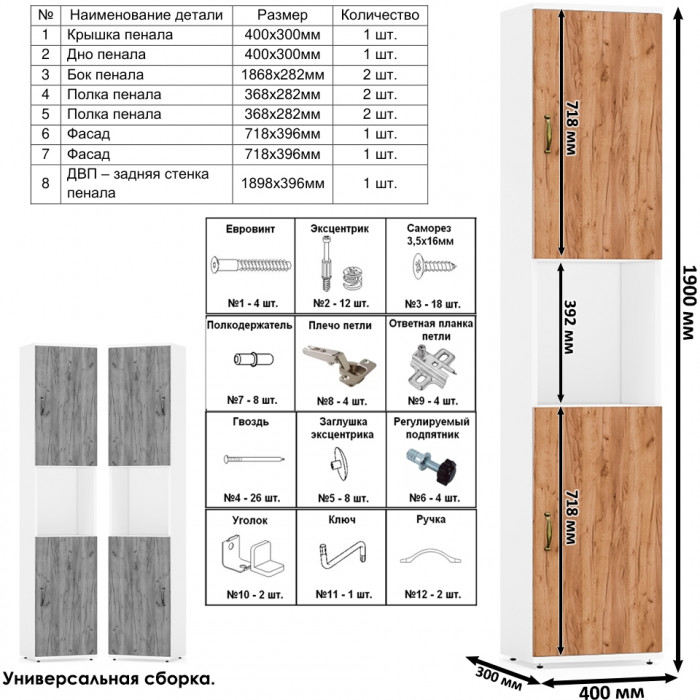 Лидер-8 Модуль Пенал + Пенал МД 21Б, белый шагрень/крафт золото