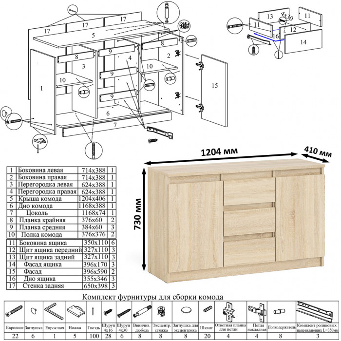 Мори компьютерный стол МС-16 правый + Комод МК1200.3 + Полка 1200, дуб сонома