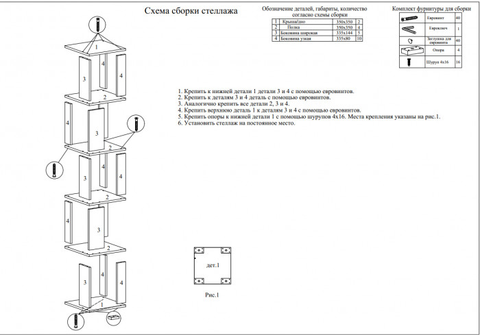 Стеллаж СВК, белый
