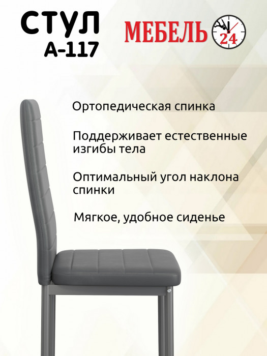 Два стула Мебель--24 A-117, серый