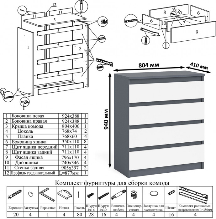 Мори компьютерный стол МС-2 + Комод МК800.4, графит/белый