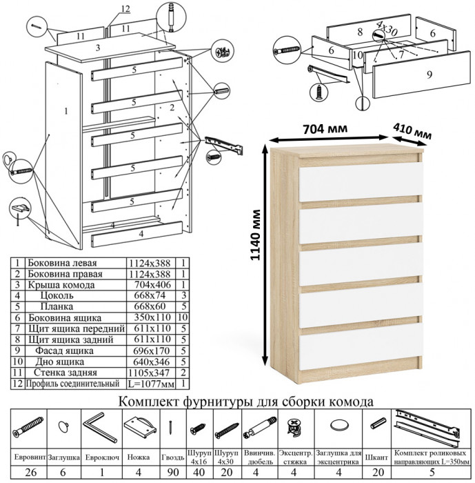 Мори Комод МК700.5, дуб сонома/белый
