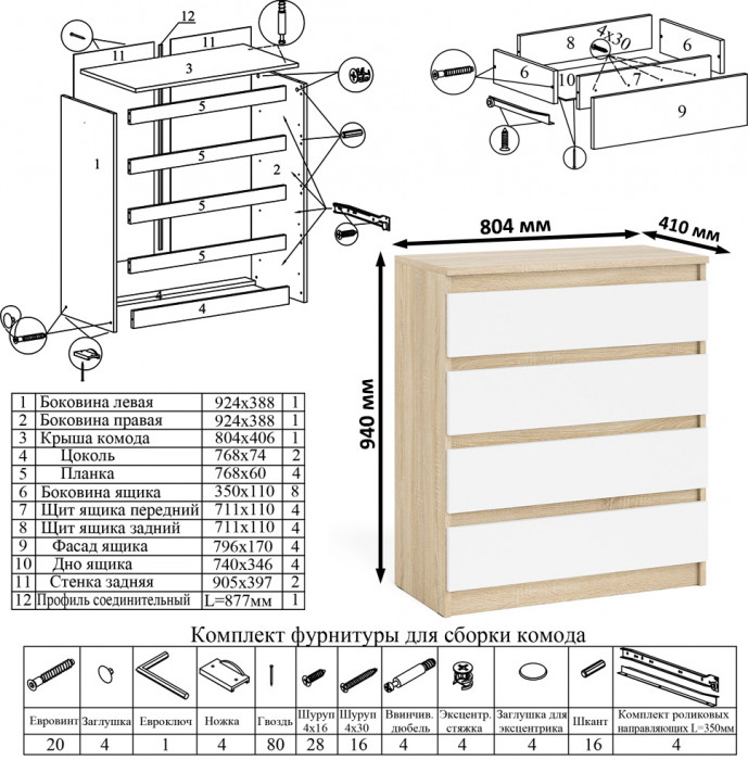 Мори компьютерный стол МС-1 левый + Комод МК800.4, дуб сонома/белый