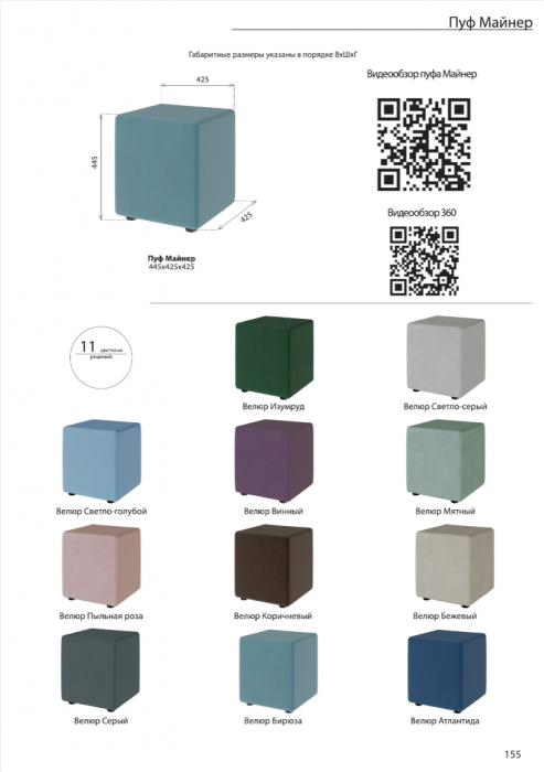 Пуфик "Майнер", Атлантида