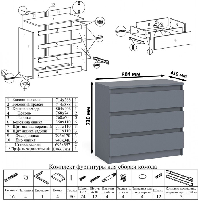Мори компьютерный стол МС-1 правый + Комод МК800.1, графит