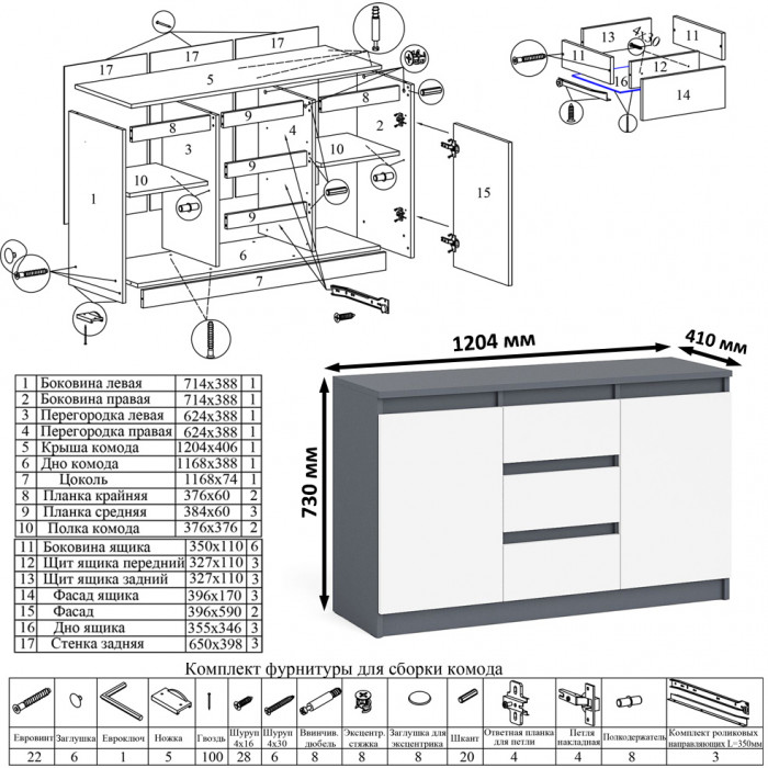 Мори Стол компьютерный МС-1 левый + Комод МК1200.3 + Полка 900, цвет графит/белый, ШхГхВ 210,4х50х209,6 см., НЕ универсальная сборка