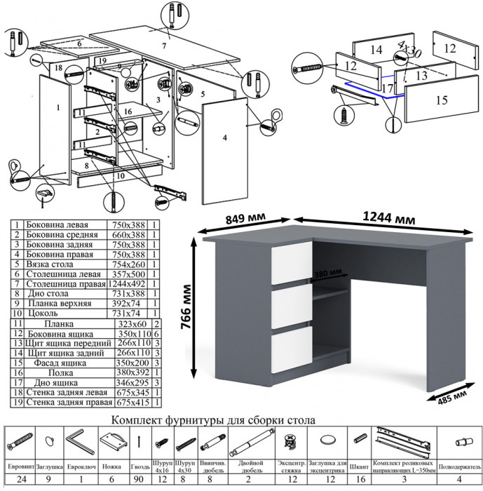 Мори Стол компьютерный МС-16 левый + Комод МК1600.1, цвет графит/белый, ШхГхВ 284,8х84,9х94 см., выдвижные ящики слева, НЕ универсальная сборка