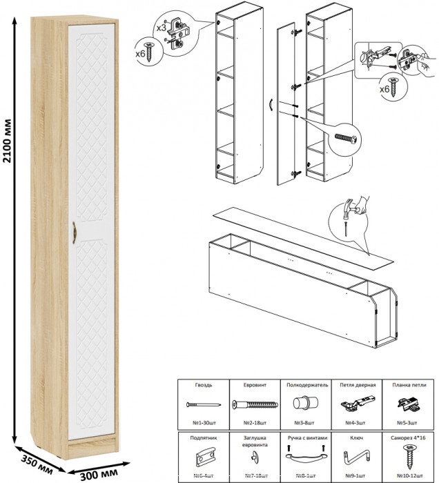 Прихожая П-6-350 Пенал, дуб сонома/фасады МДФ белое дерево фрезеровка ромб