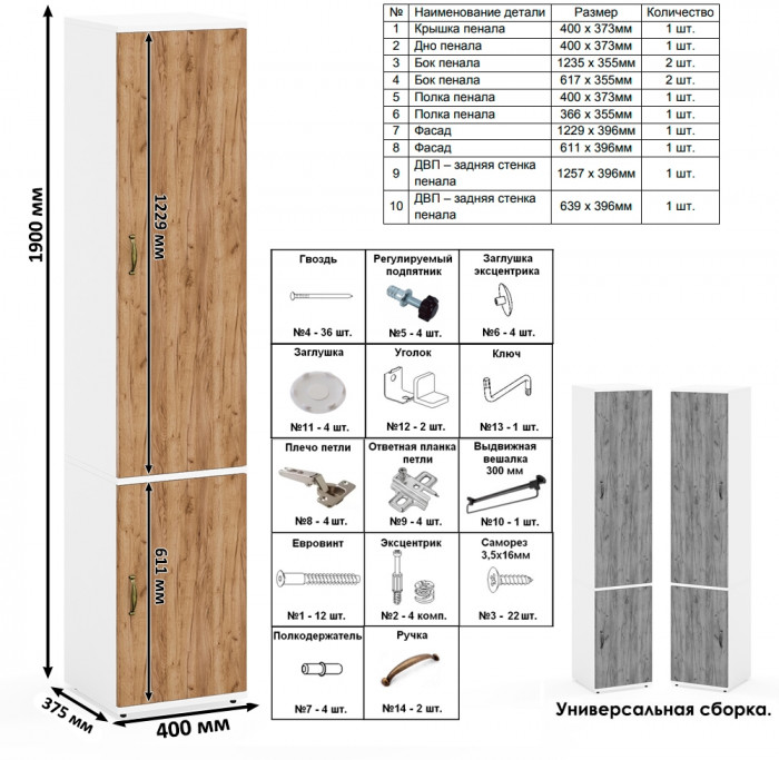 Лидер-8 Пенал МД 21Б + Тумба МД 3.19, цвет белый шагрень/крафт золото, ШхГхВ 80х37,5х190 см., универсальная сборка
