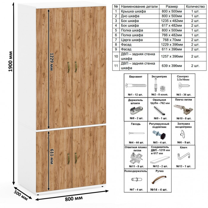 Лидер-8 Шкаф МД 19Б + Тумба МД 3.15, цвет белый шагрень/крафт золото, ШхГхВ 120х50х190 см., универсальная сборка
