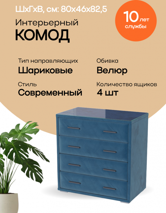 Интерьерный комод со стеклом атлантида