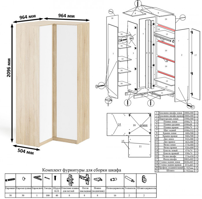 Мори Шкаф угловой МШУ960.1, цвет дуб сонома/белый, ШхГхВ 96,4х96,4х209,6 см.