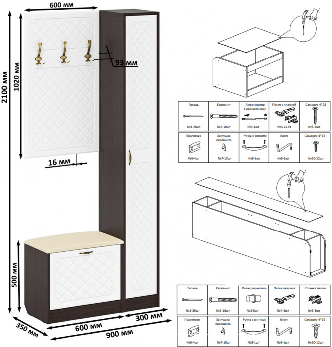 Прихожая П-6 Компоновка № 21, цвет венге/фасады МДФ белое дерево фрезеровка ромб, ШхГхВ 90х35х210 см., универсальная сборка