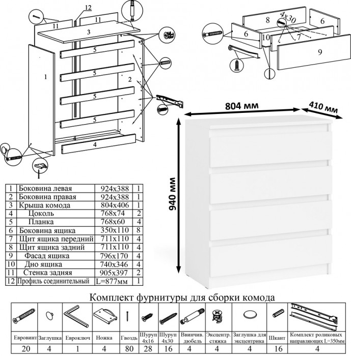 Мори Стол компьютерный МС-6 правый + Комод МК800.4, цвет белый, ШхГхВ 170,4х50х94 см., выдвижные ящики справа, НЕ универсальная сборка