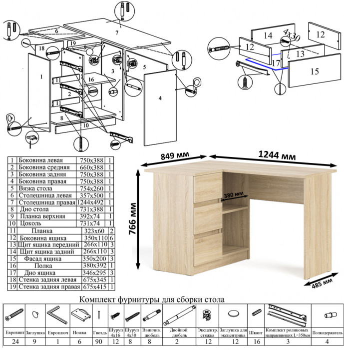 Мори Стол компьютерный МС-16 левый + Комод МК1200.6, цвет дуб сонома, ШхГхВ 244,8х84,9х76,6 см., выдвижные ящики слева, НЕ универсальная сборка