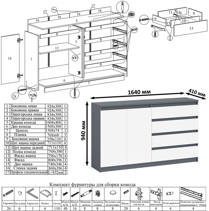 Мори Стол компьютерный МС-16 правый + Комод МК1600.1, цвет графит/белый, ШхГхВ 284,8х84,9х94 см., выдвижные ящики справа, НЕ универсальная сборка